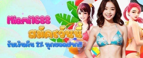 โปรโมชั่นฝากครั้งแรกของเดือน promotion banner