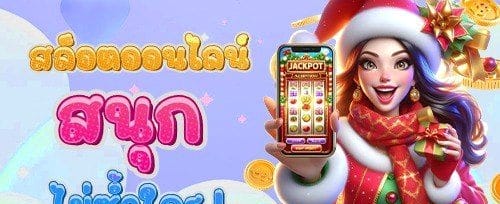 โบนัสเติมเงินรายวัน 50% promotion banner