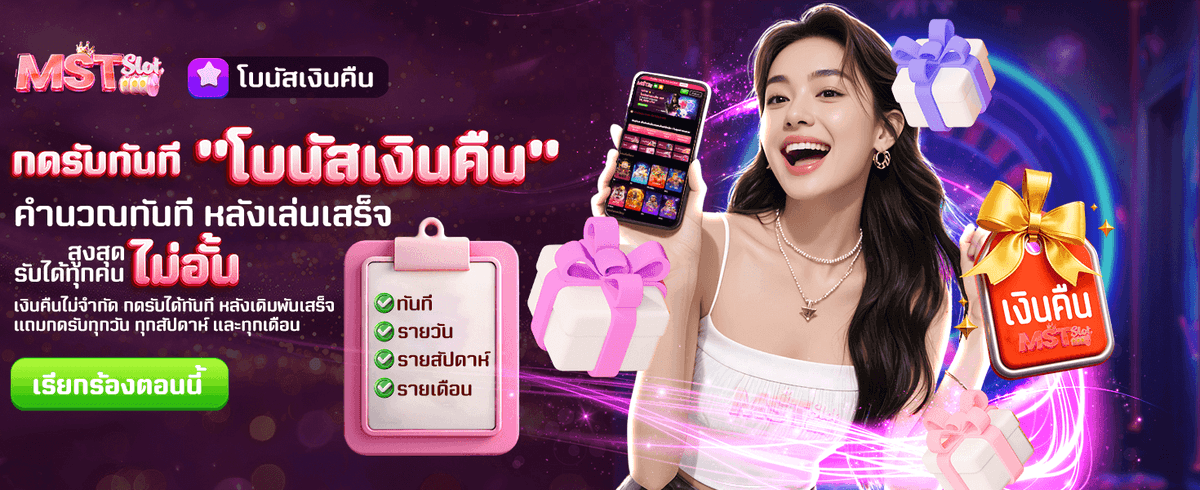 โบนัสเงินคืน รับไม่อั้น ที่ get77 banner