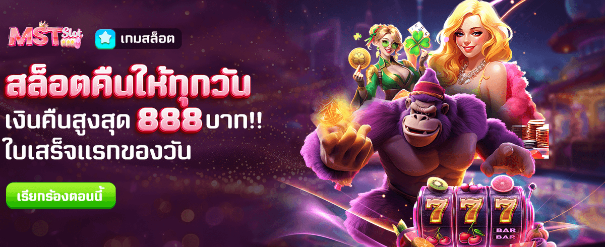 สล็อตคืนให้ทุกวัน สูงสุด 888 บาท !! banner